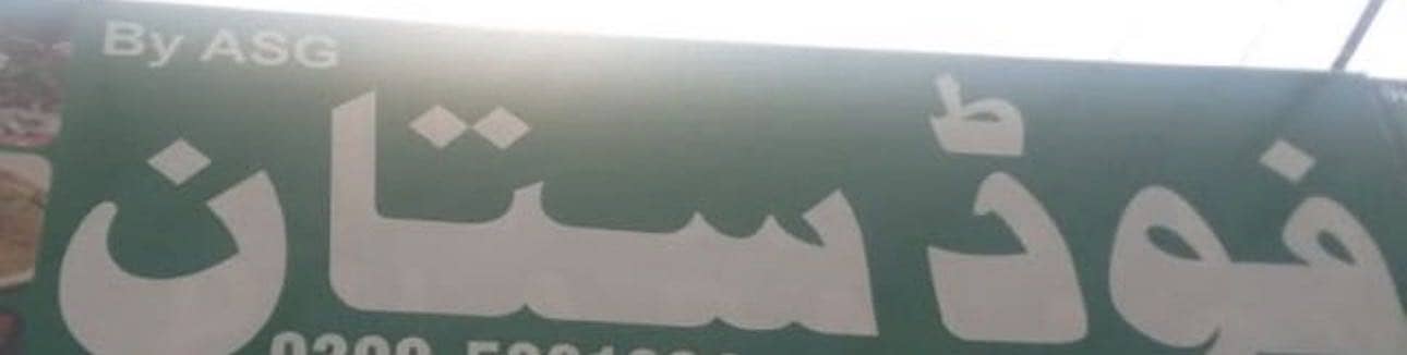 BBQ، حلوہ پوری اور دال چاول کے کاریگر درکار” 0