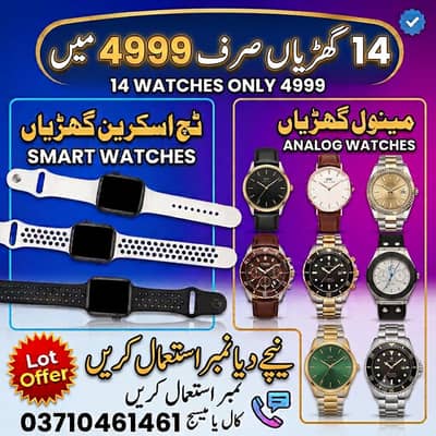14 WATCHES SALE only 4,999 limited watches