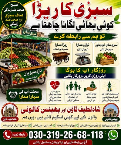 سبزی  شاپ رابطے نمبر 03192668118