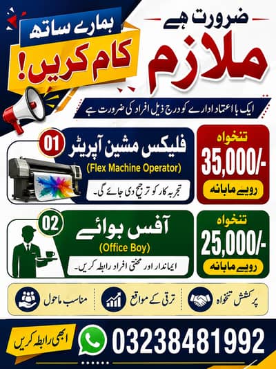 flex machine operator and office boy