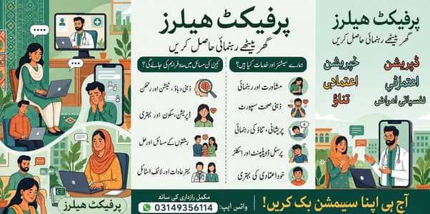 گھر بیٹھے راہنمائی حاصل کریں