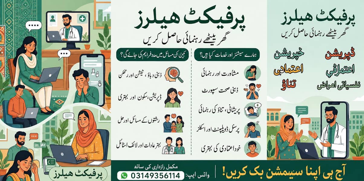 گھر بیٹھے راہنمائی حاصل کریں 0