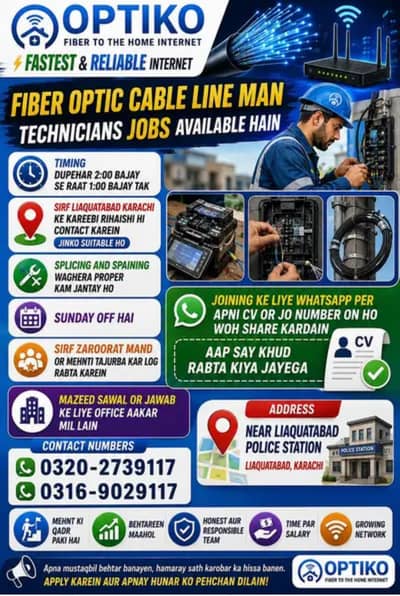 Fiber Optic Technician Jobs   فائبر آپٹک کیبل لائن مین / ٹیکنیش