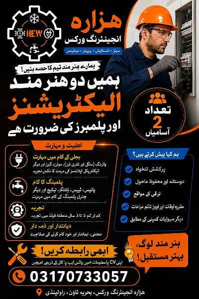 Electrician with Plumbing skills