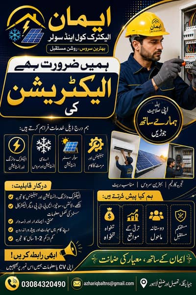 required electrician
