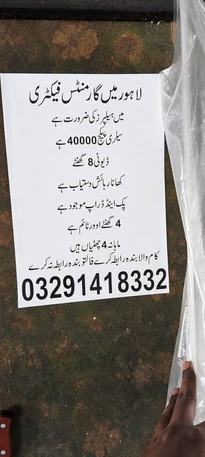 Garment Factory Job In Lahore