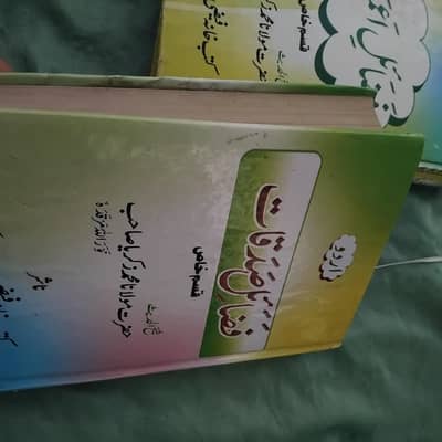 Fazyaal e sadqaat