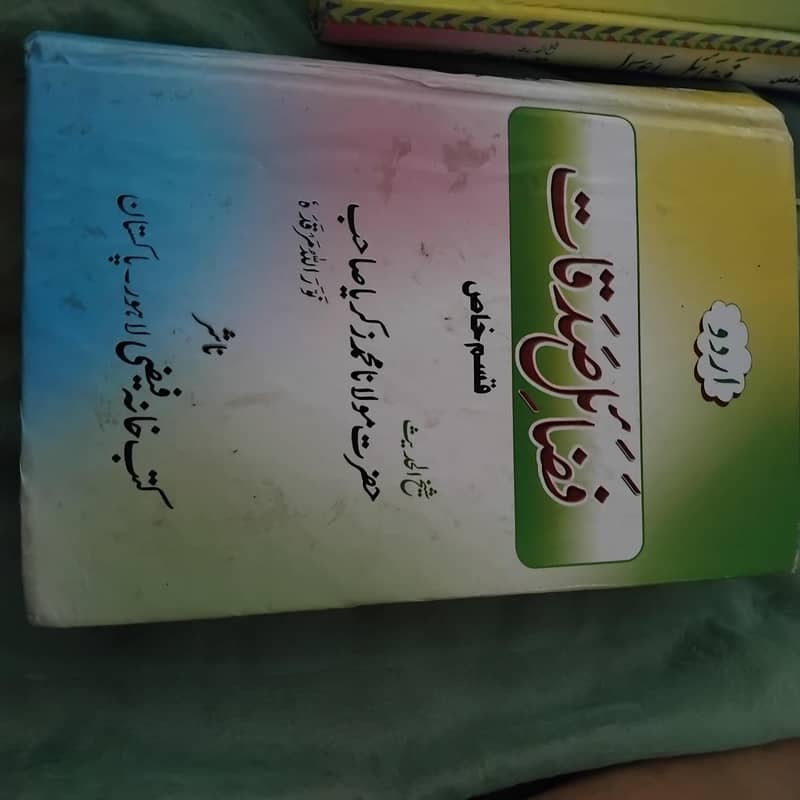 Fazyaal e sadqaat 1