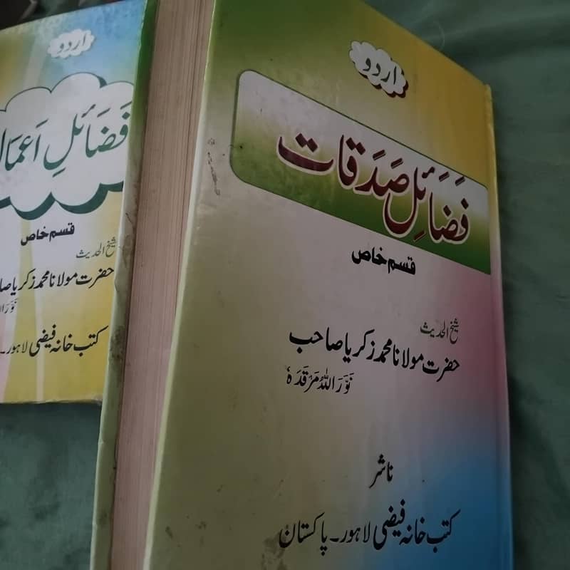 Fazyaal e sadqaat 2