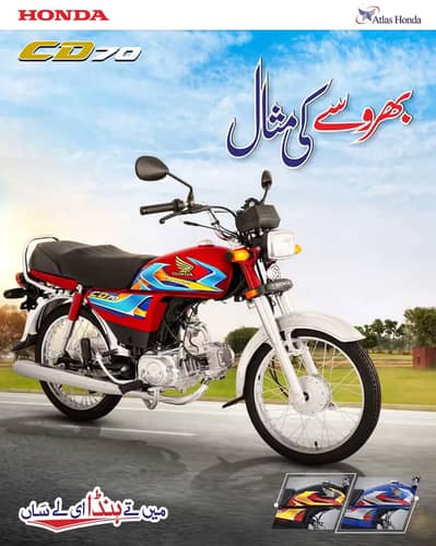 Honda CD-70 Available On Easy Installemnt`s Plan