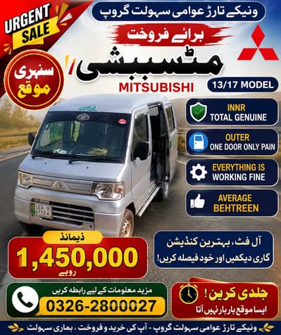  Mitsubishi Every | 13/17 Model URGENT SALE