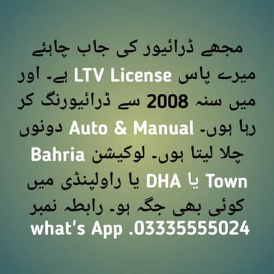 مجھے ڈرائیور کی نوکری چاہیے