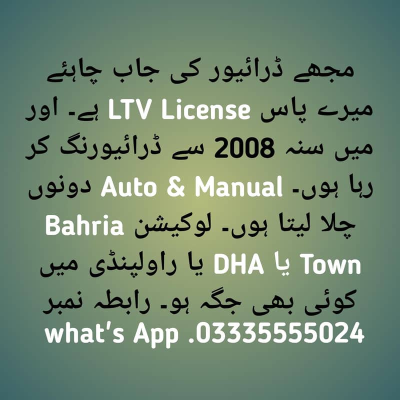 مجھے ڈرائیور کی نوکری چاہیے 0