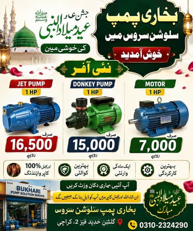 donkey pump  Jet pump 12 wat ki motor