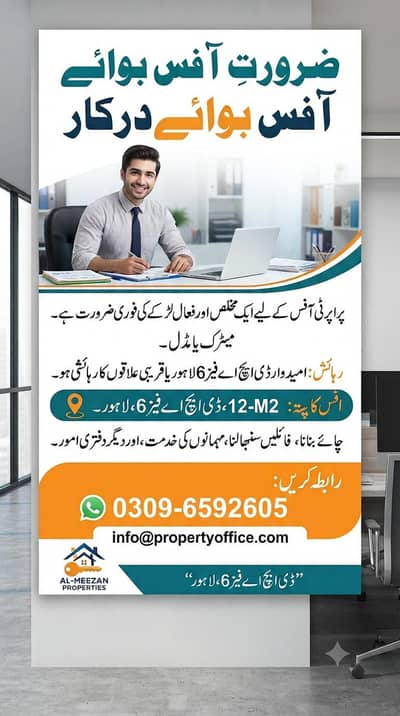 Office Boy Required 03096592605