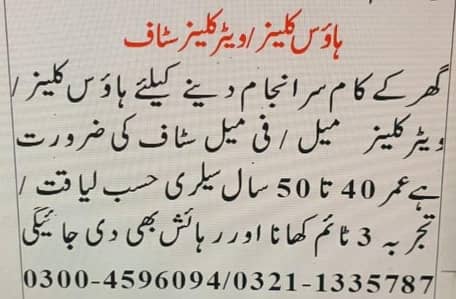 Need waiter house cleaner
