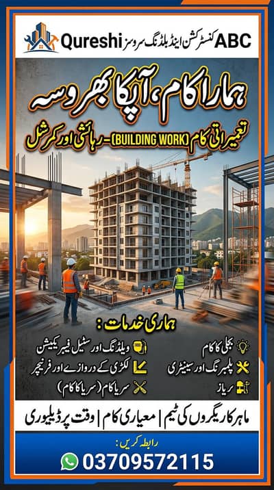 Building work  WhatsApp per rpta krna