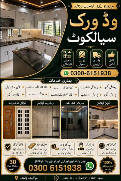 Woodworksialkot