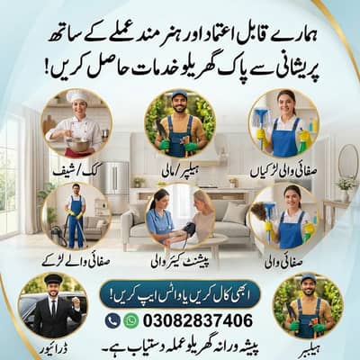 Experienced Maid, Cook, Driver & Housekeeping Staff in Lahore.
