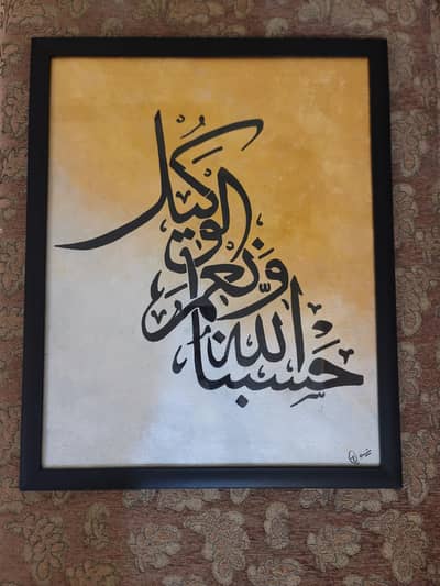 Handmade Arabic Calligraphy Artwork – Framed