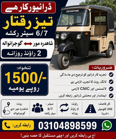 Rikshaw Driver need