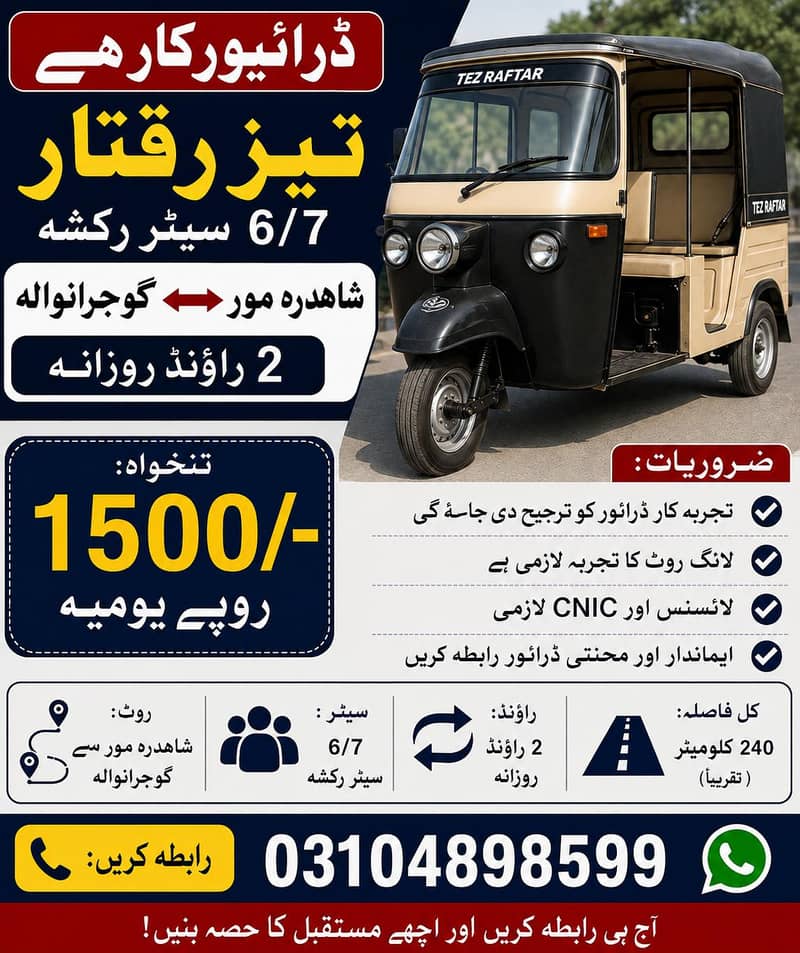 Rikshaw Driver need 0