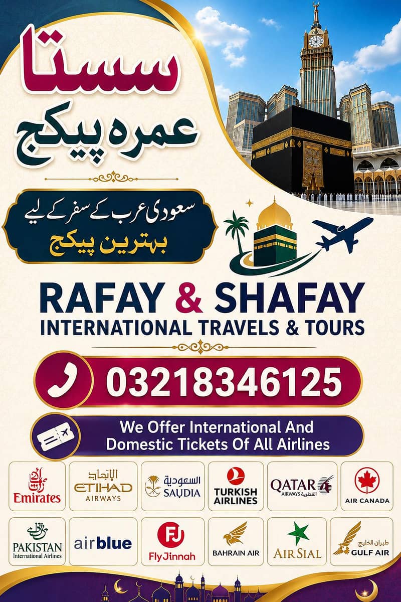سستا عمرہ پیکیج 0