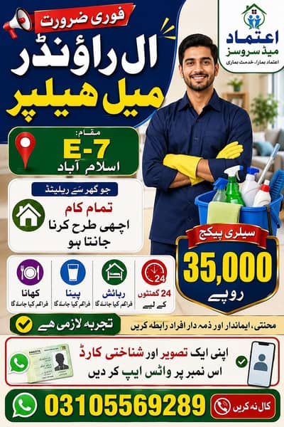 Maid Jobs | Female Maid Required | Housemiad | Maid Required | Jobs
