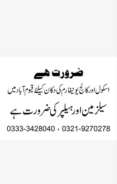 we need salesman