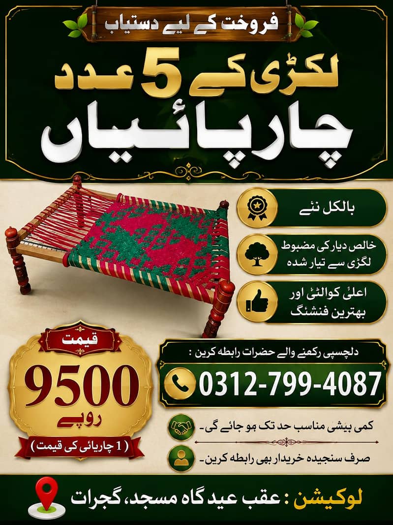 چارپائیاں سیل کے لیے دستیاب 0