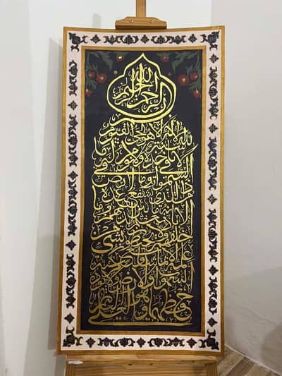 Handmade Ayat-ul-Kursi Calligraphy | Gold Leaf | 44 × 22 Inches