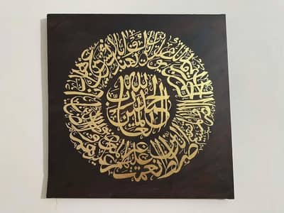 Original Handmade Surah Al-Fatiha Calligraphy | Gold Leaf