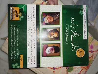 Urdu guide for Class 11 BISEH