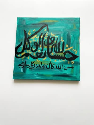 Faith in Teal: Hand-Painted 'Hasbunallahu Wa Ni'mal Wakeel'