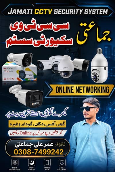 CCTV Camera Installation & Repair - Faisalabad - 24/7