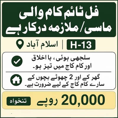 Full Time Maid Required in Islamabad H-13