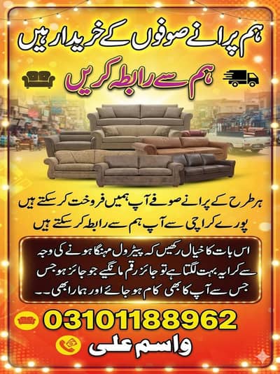poranay Sofay sale krne ho rabta kren Poray Karachi se 03101188962