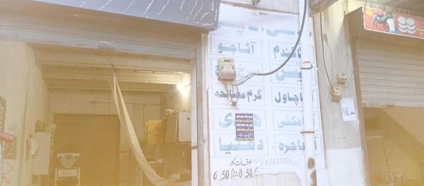 آٹا چکی جلتا ہوا کاروبار برائے فروخت 1