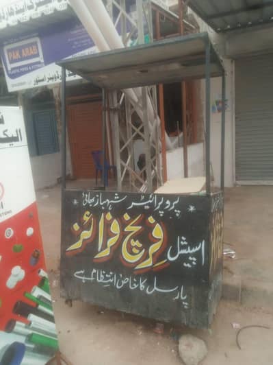 fries counter