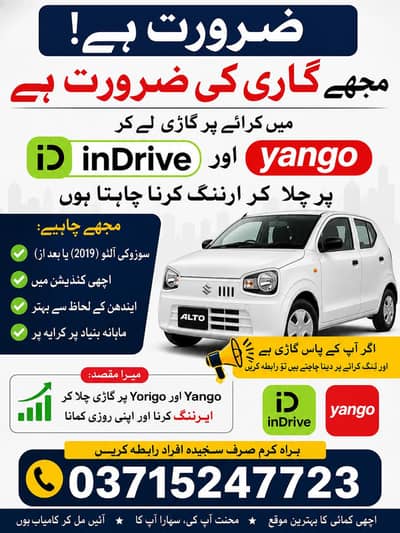 Need Car For Indriver/Yango
