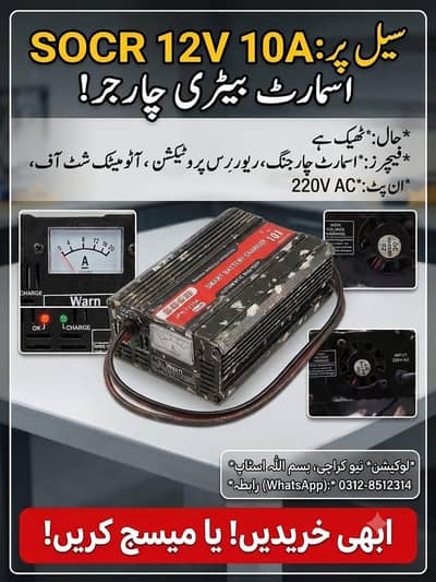 12 volt battery charger 10A DC