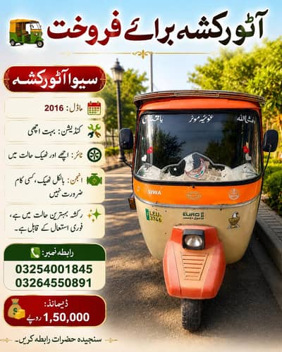 auto riksha 1 tire new