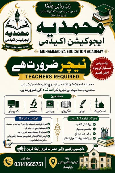 Teacher required