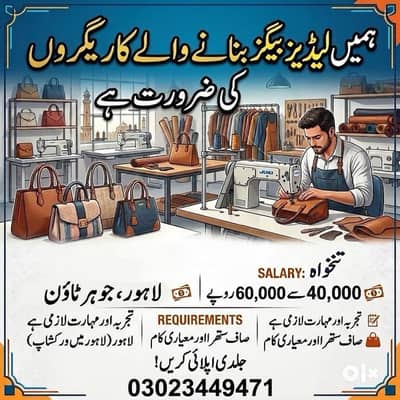 ladies hand bags stitching unit ma karegar ki zurart ha