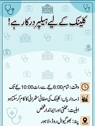 Helper for clinic