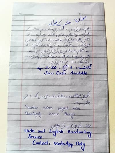 Urdu & English Handwriting Service : 20 R's per page Digital Delivery