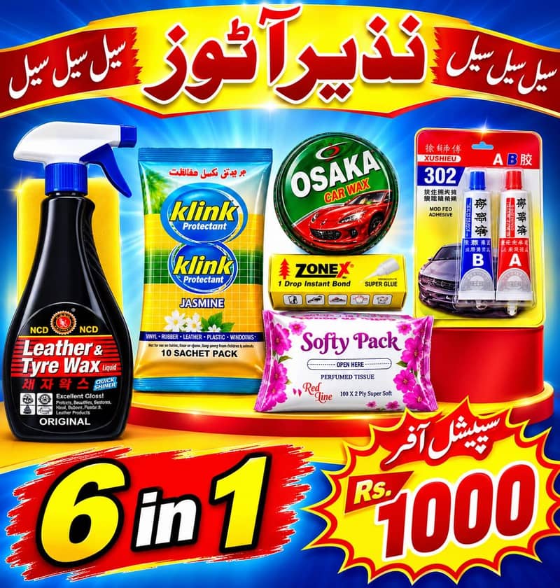 صرف ایک ھزار میں.   1000 0