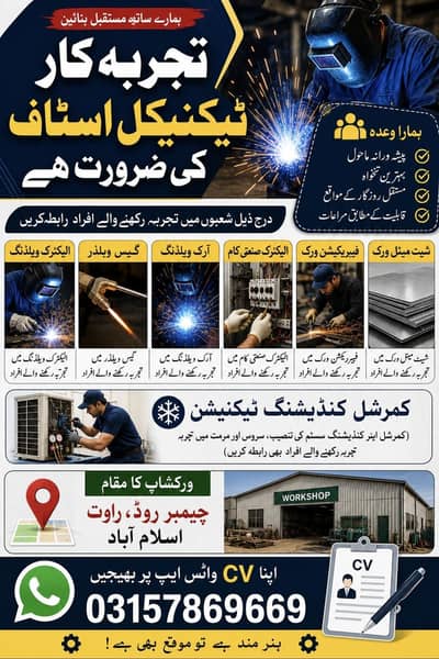 تجربہ کار ٹیکنیکل اسٹاف کی ضرورت ہے۔
