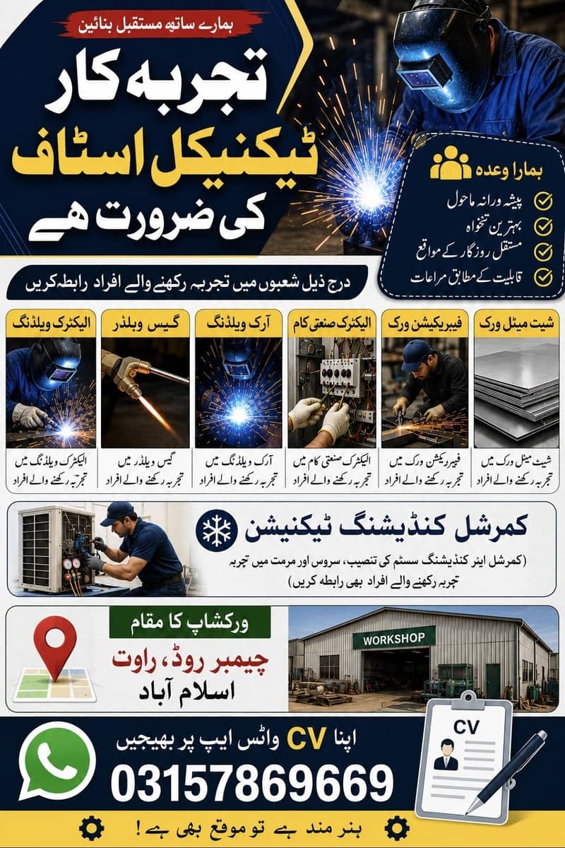 تجربہ کار ٹیکنیکل اسٹاف کی ضرورت ہے۔ 0