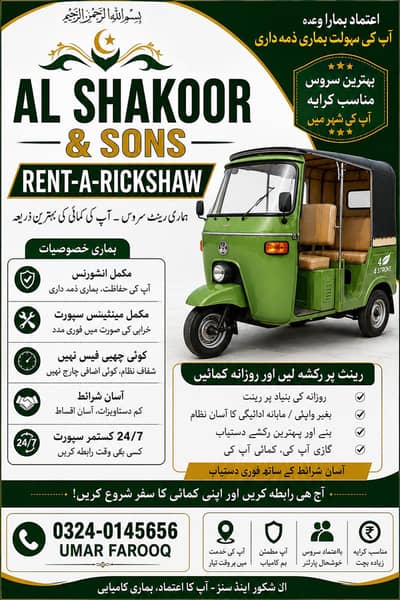 Rent a Rickshaw Loader & Passenger Ricshaw